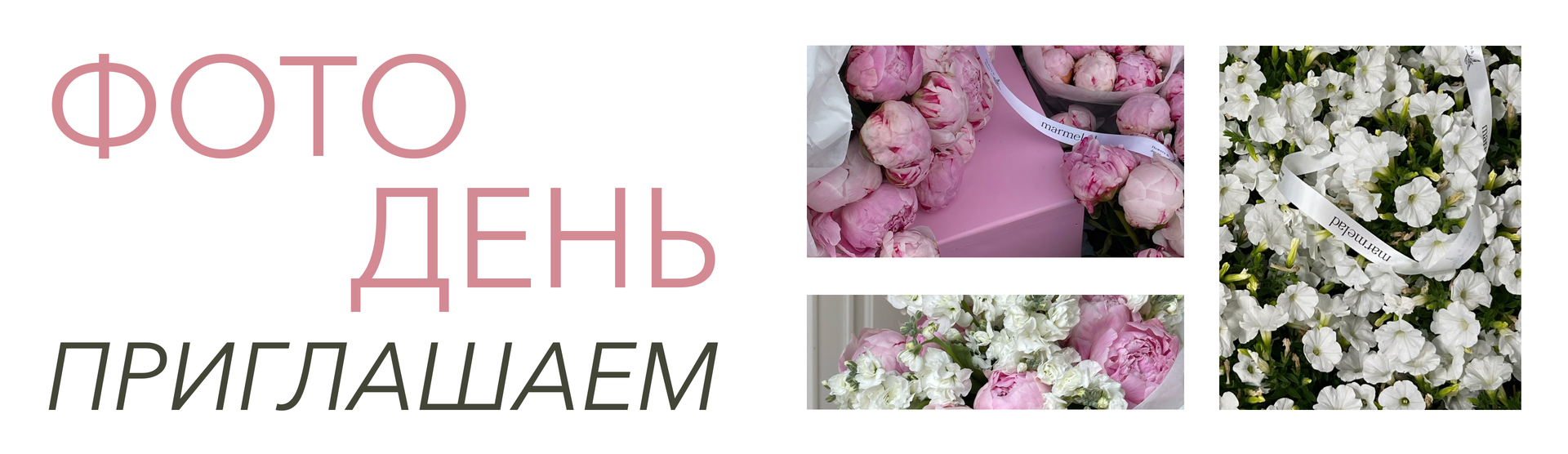 ПРИГЛАШАЕМ НА ФОТОДЕНЬ 