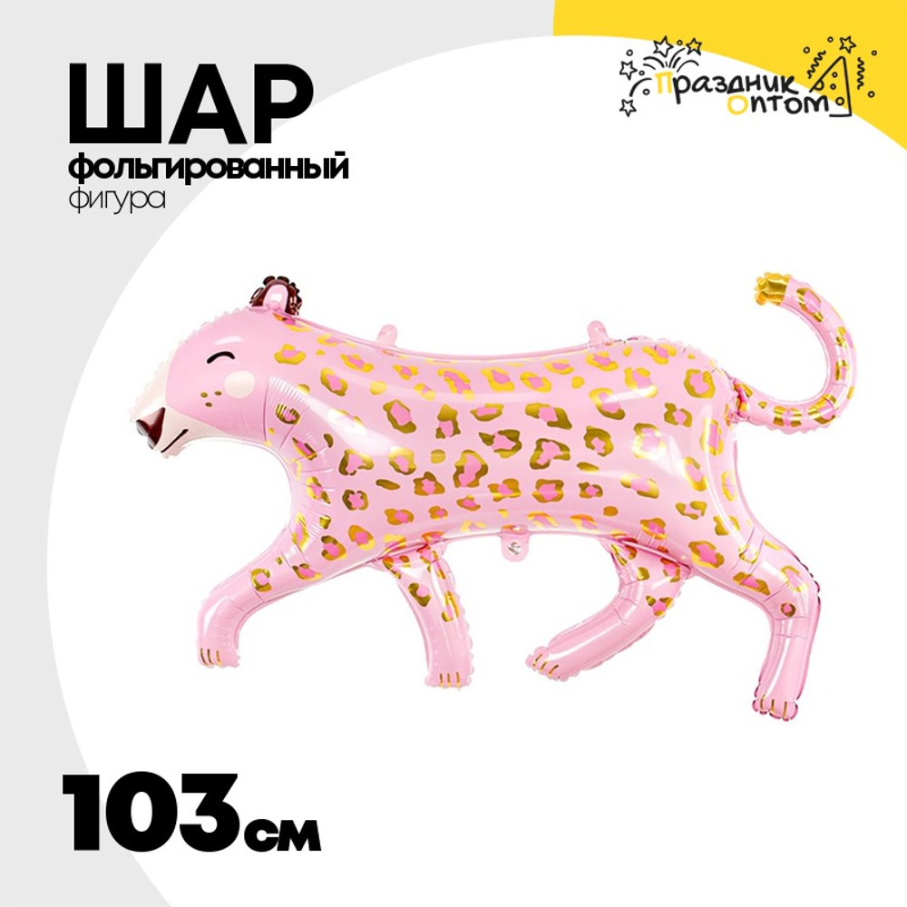 Шар Фольгированный Леопард (Розовый)