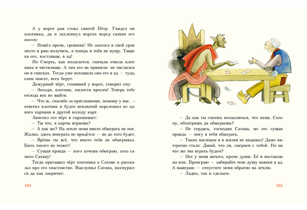 Попался, сверчок! Французские народные сказки