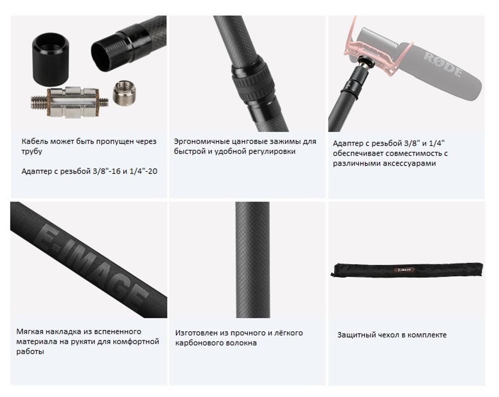 E-IMAGE BC12P Telescope boom, 12ft, carbon, w/cable. Микрофонная удочка (103.5-363.5 см) с XLR каб
