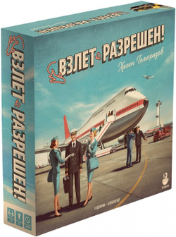Настольная игра «Взлет разрешен»