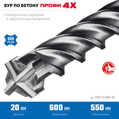 ЗУБР ПРОФИ-4Х 20x600 мм, SDS-plus бур (29313-600-20)