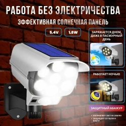 Светильник уличный с датчиком движения / Прожектор светодиодный на солнечной батарее