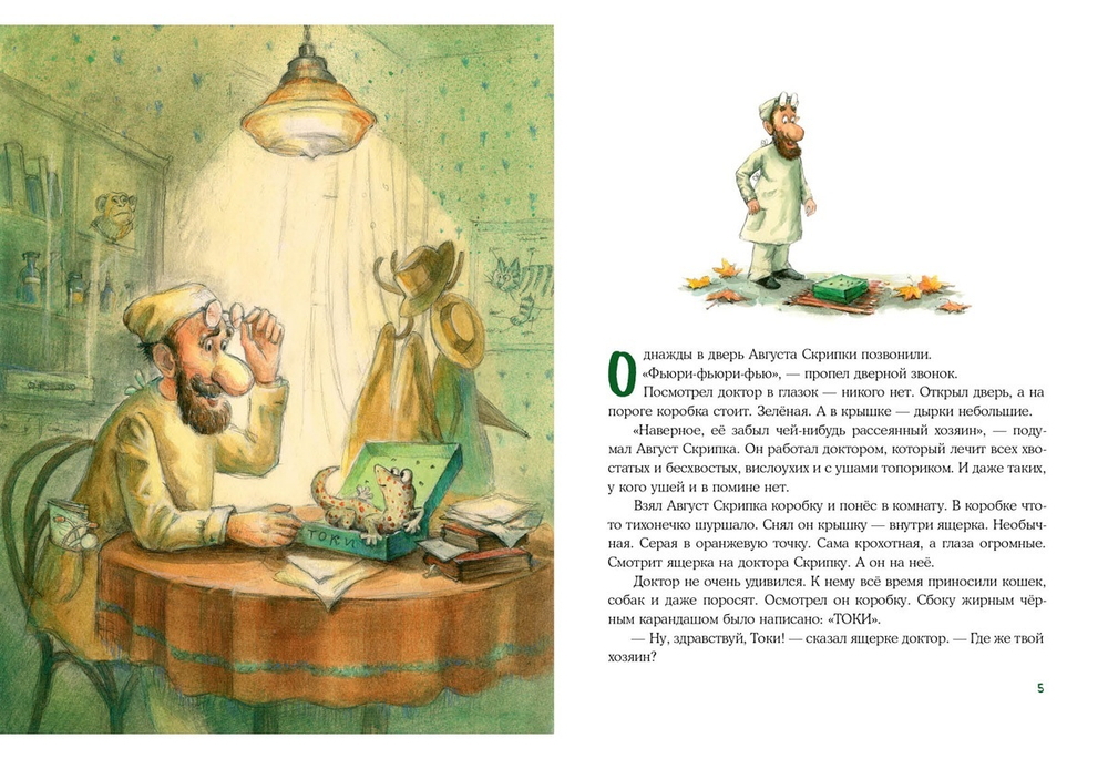Доктор Скрипка