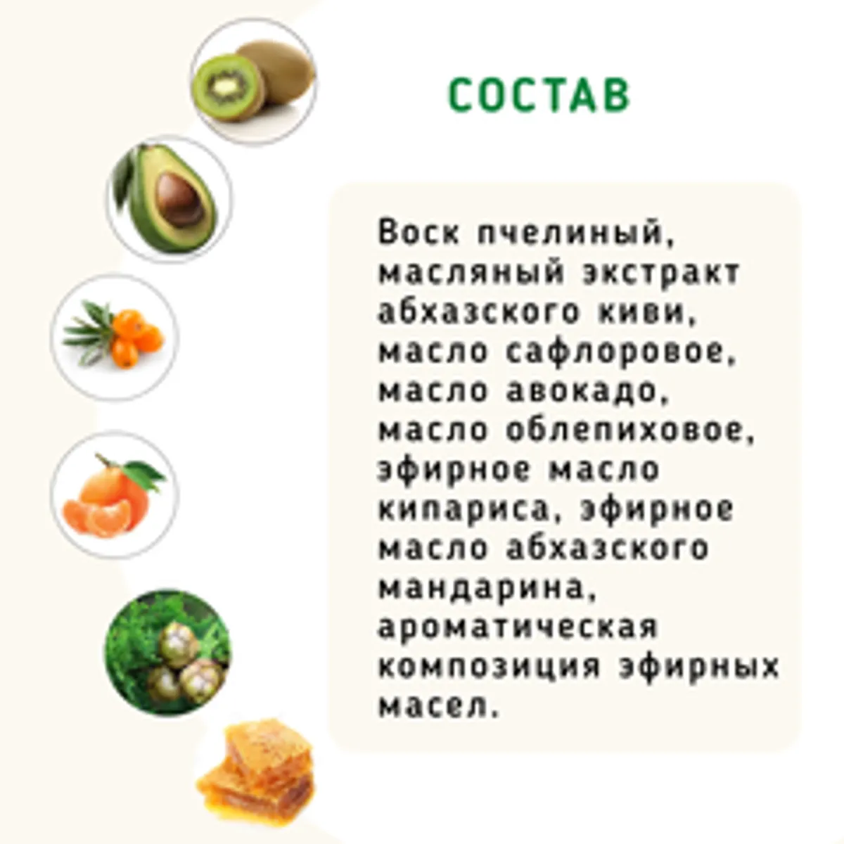 Бальзам для губ «Мандарин и киви» с пчелиным воском/5 мл