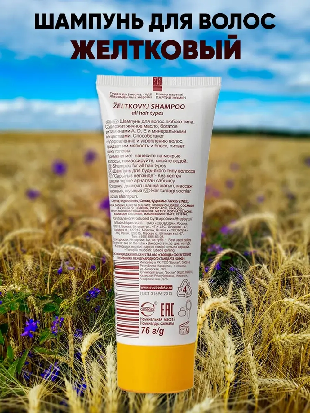 Шампунь для волос желктовый
