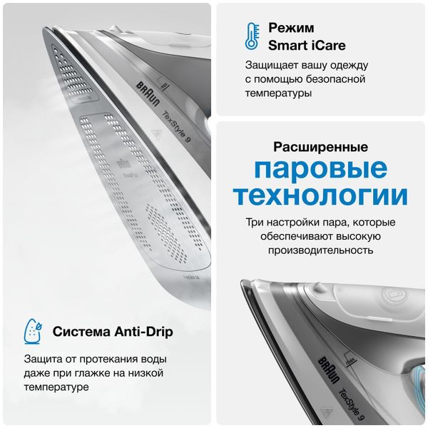 Утюг Braun TexStyle 9 SI9270WH