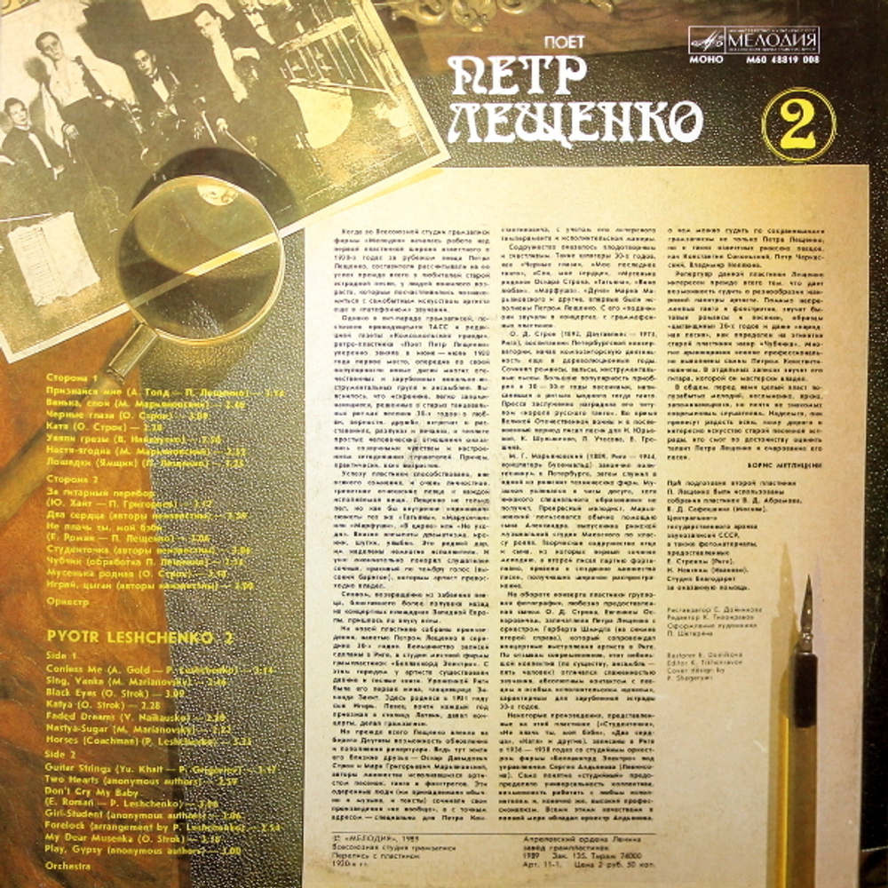 Пётр Лещенко / Поёт Пётр Лещенко 2 (LP)