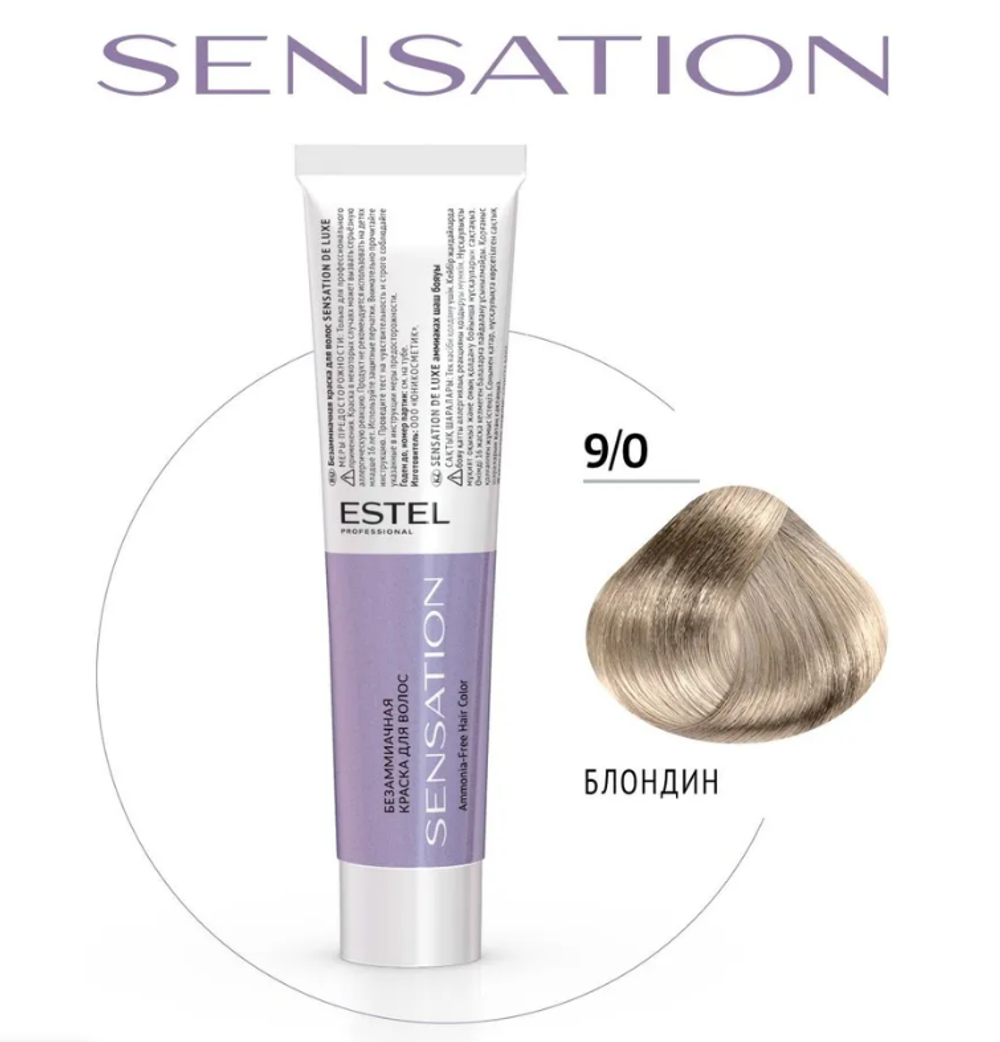 SENSATION 9/0