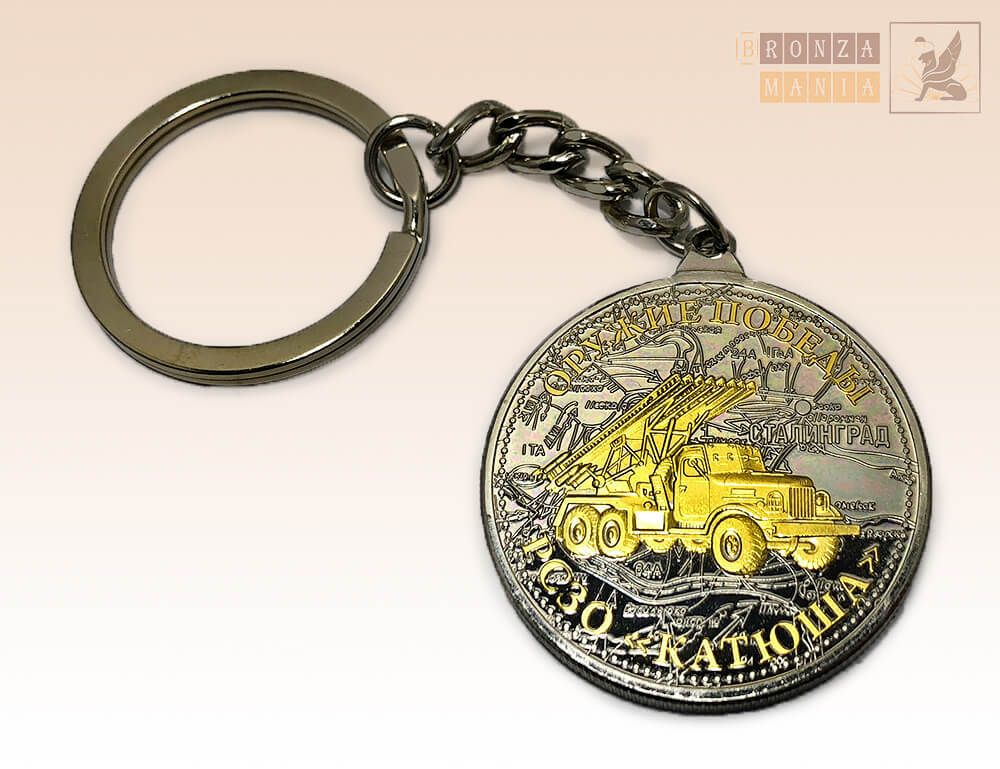 брелок Оружие Победы - Катюша