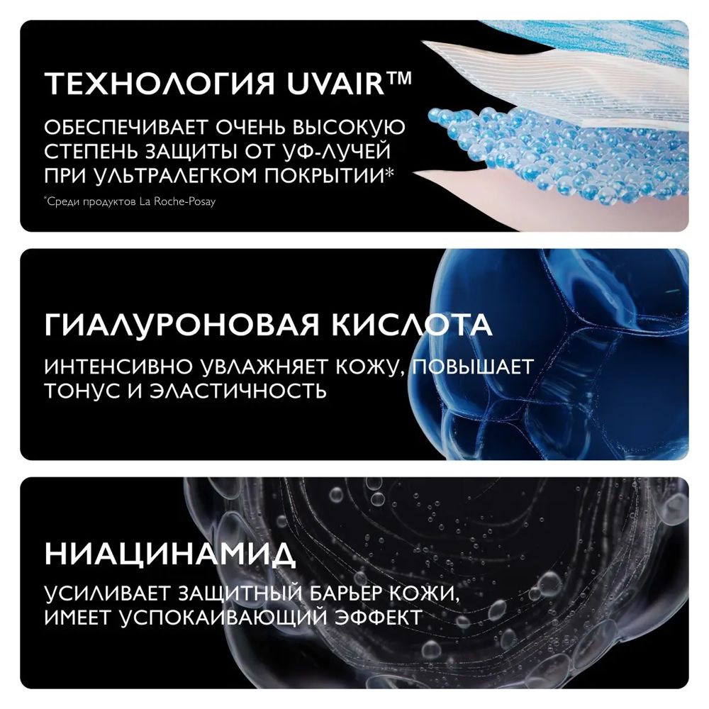 La Roche-Posay ANTHELIOS UVAIR Легкий солнцезащитный флюид для лица SPF50+/PA++++, 40 мл