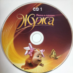 Сборник / Жужа - Песни И Пляски (LP+2CD)