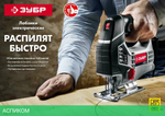 Электролобзик Зубр Л-570 +1пил