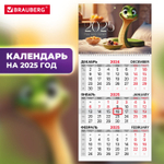 Календарь квартальный на 2025 г. 1 блок 1 гребень с бегунком офсет BRAUBERG "Милая змейка" (6 штук в упаковке)