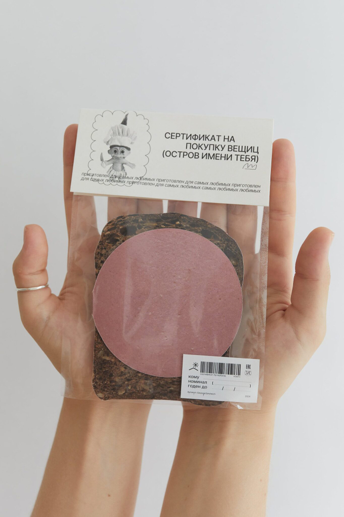 Сертификат на покупки в Острове