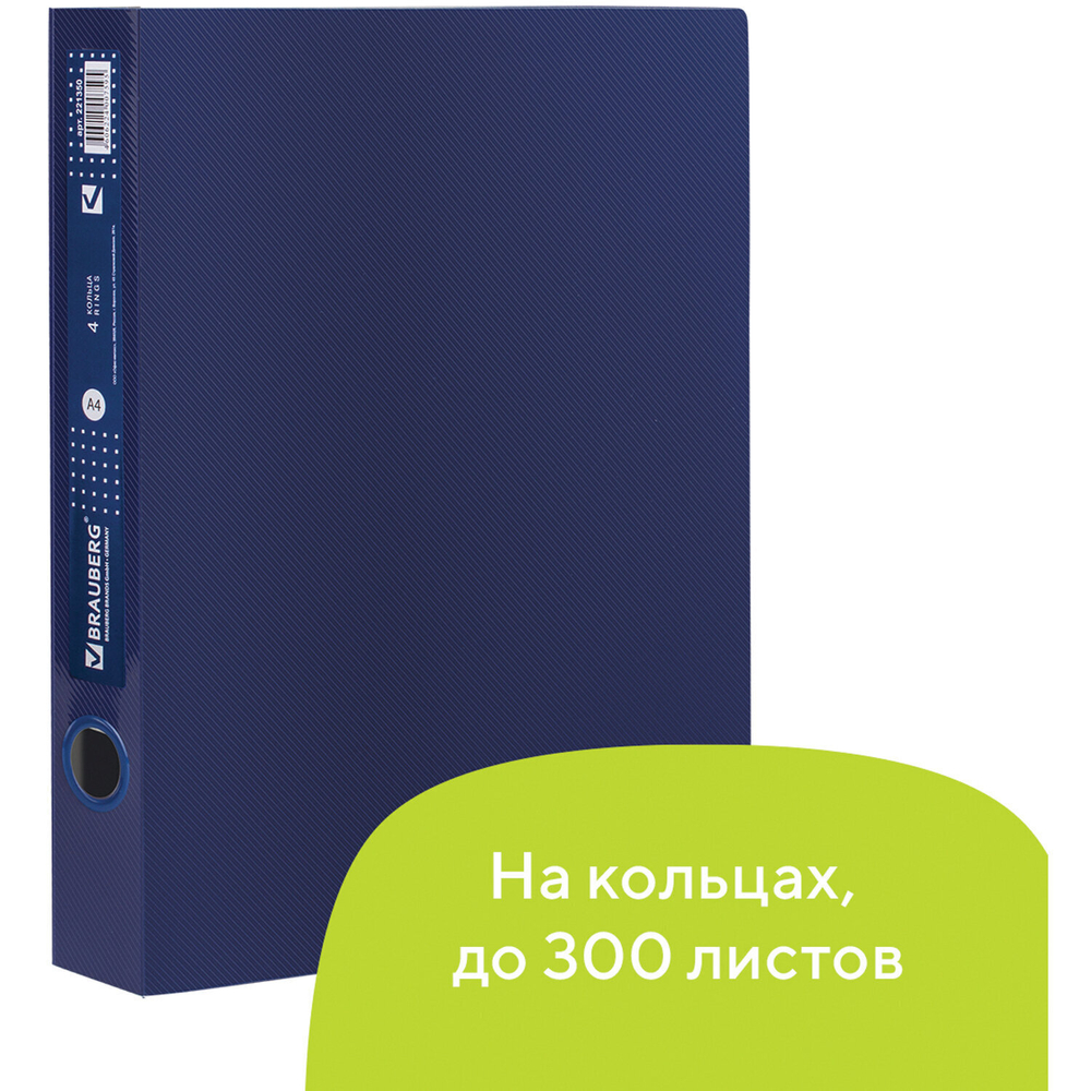 Папка на 4 кольцах BRAUBERG "Диагональ" 40 мм темно-синий до 300 листов 0 9 мм (5 штук в упаковке)