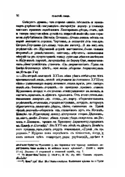 Тульский уезд в XVII веке. По писцовым и переписным книгам | Е.Н. Щепкина