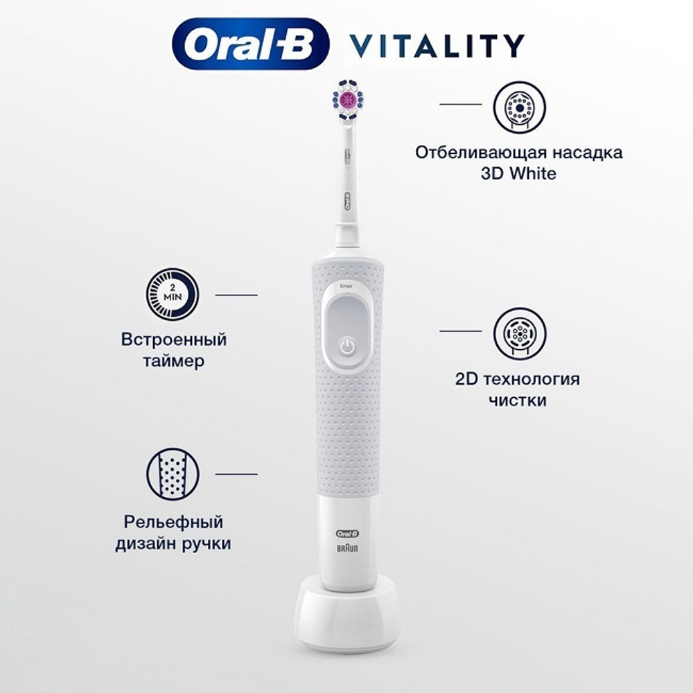 Электрическая зубная щетка Oral-B Vitality 100 CrossAction, белый