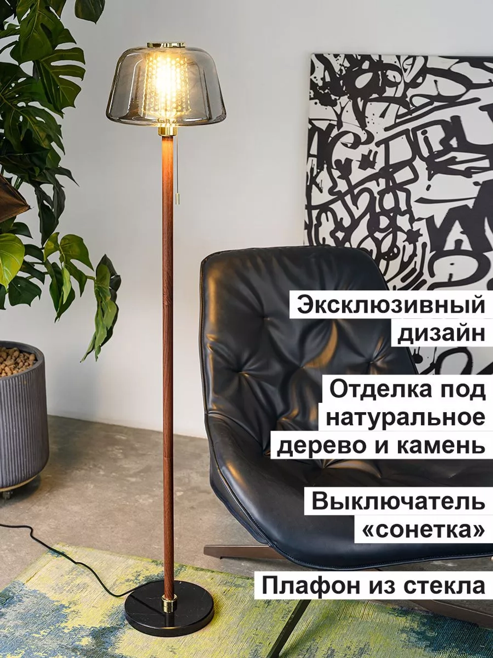 Торшер напольный Лофт