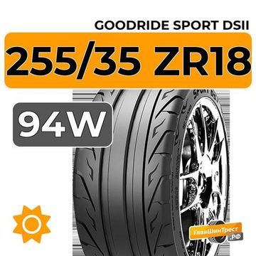 Goodride Sport DSII 255/35 ZR18 94W XL