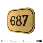 Номерок на дверь квартиры 687, для кабинета, офиса, шильдик 9 х 7 см, золотистый, Айдентика Технолоджи