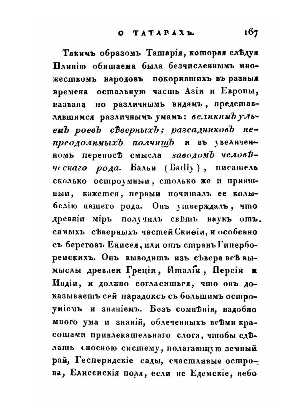 Сибирский вестник, издаваемый Григорием Спасским. 1824 год. Часть 3-4 | Нет автора