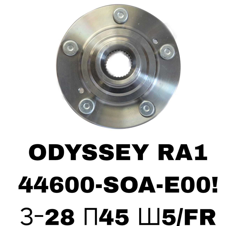 СТУПИЦЫ ODYSSEY RA1 ВЫСОКАЯ 48MM \FR