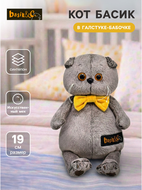 Мягкая игрушка Кот Басик в галстуке - бабочке 19 см Ksm19-001