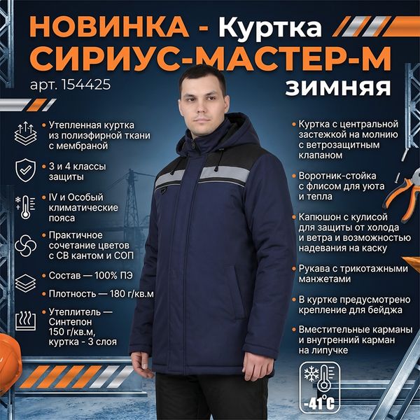 Представляем зимнюю Куртку СИРИУС-МАСТЕР-М в новом цвете! Представляем зимнюю Куртку СИРИУС-МАСТЕР-М в новом цвете!