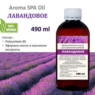 Ароматическое масло для ванной, Лавандовое