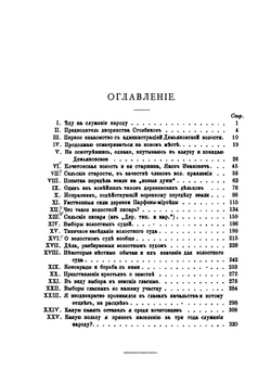 В волостных писарях | Н.М. Астырев
