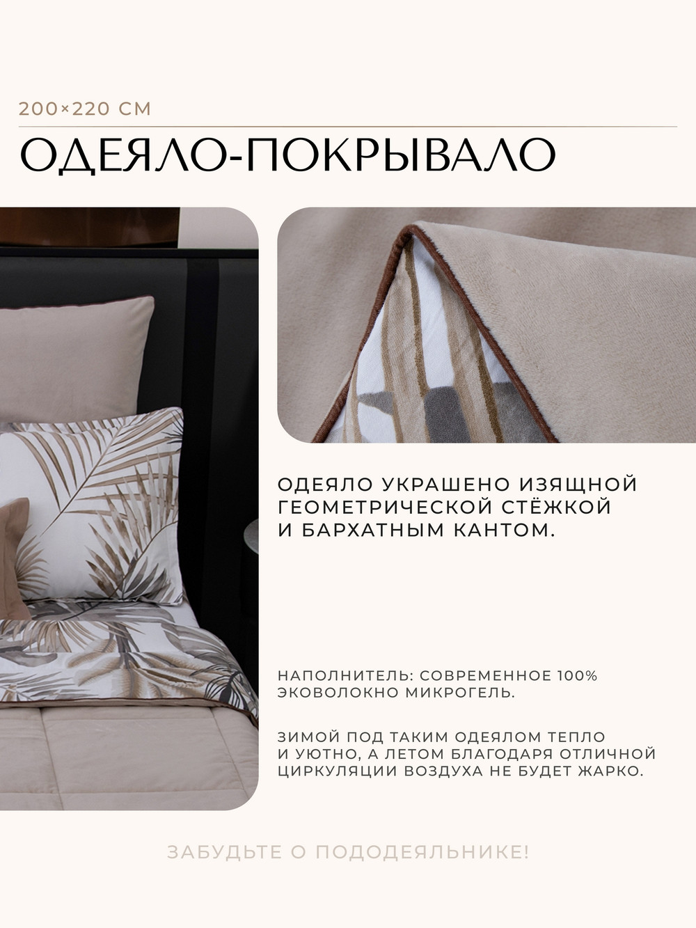 Комплект постельного белья на резинке с одеялом Велюрия Люкс «Тропический оазис»