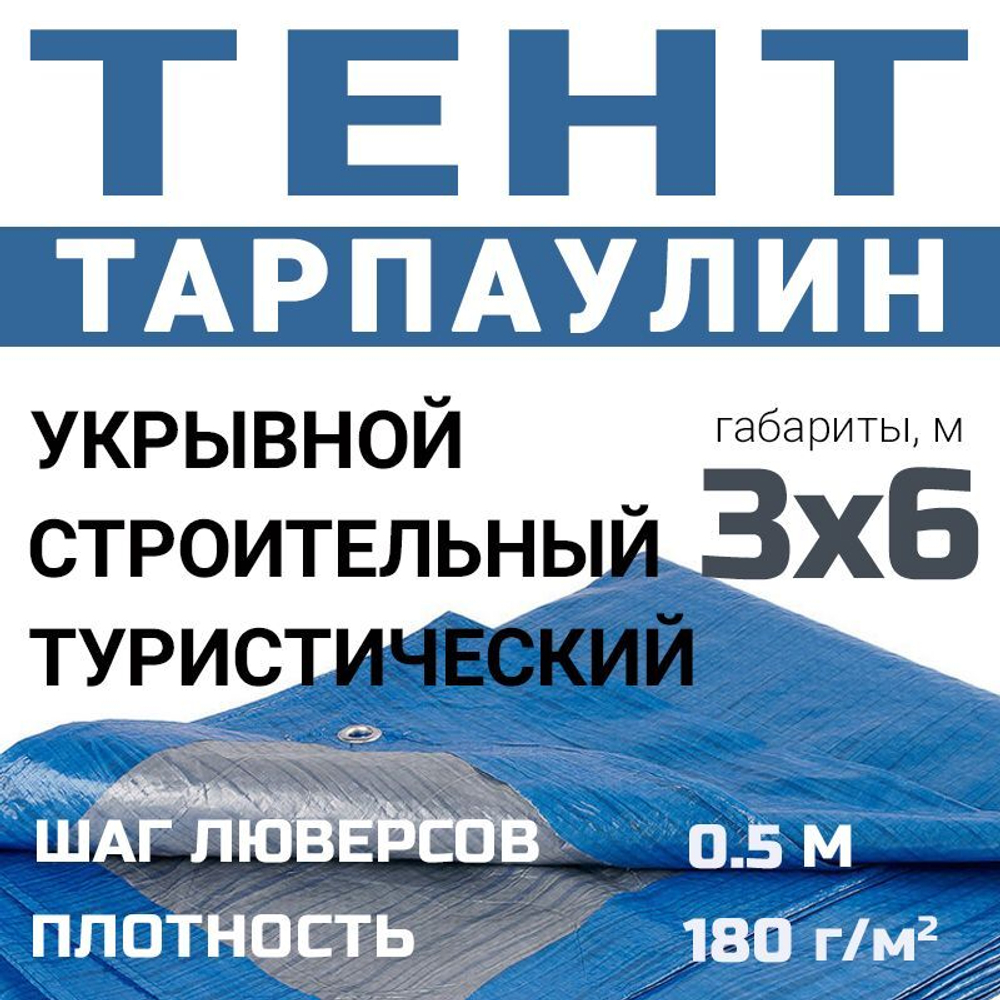 Тент универсальный Prival Тарпаулин 3х6м, 180г/м2