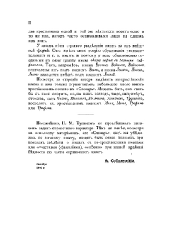 Словарь древне-русских личных имён | Н. М. Тупиков