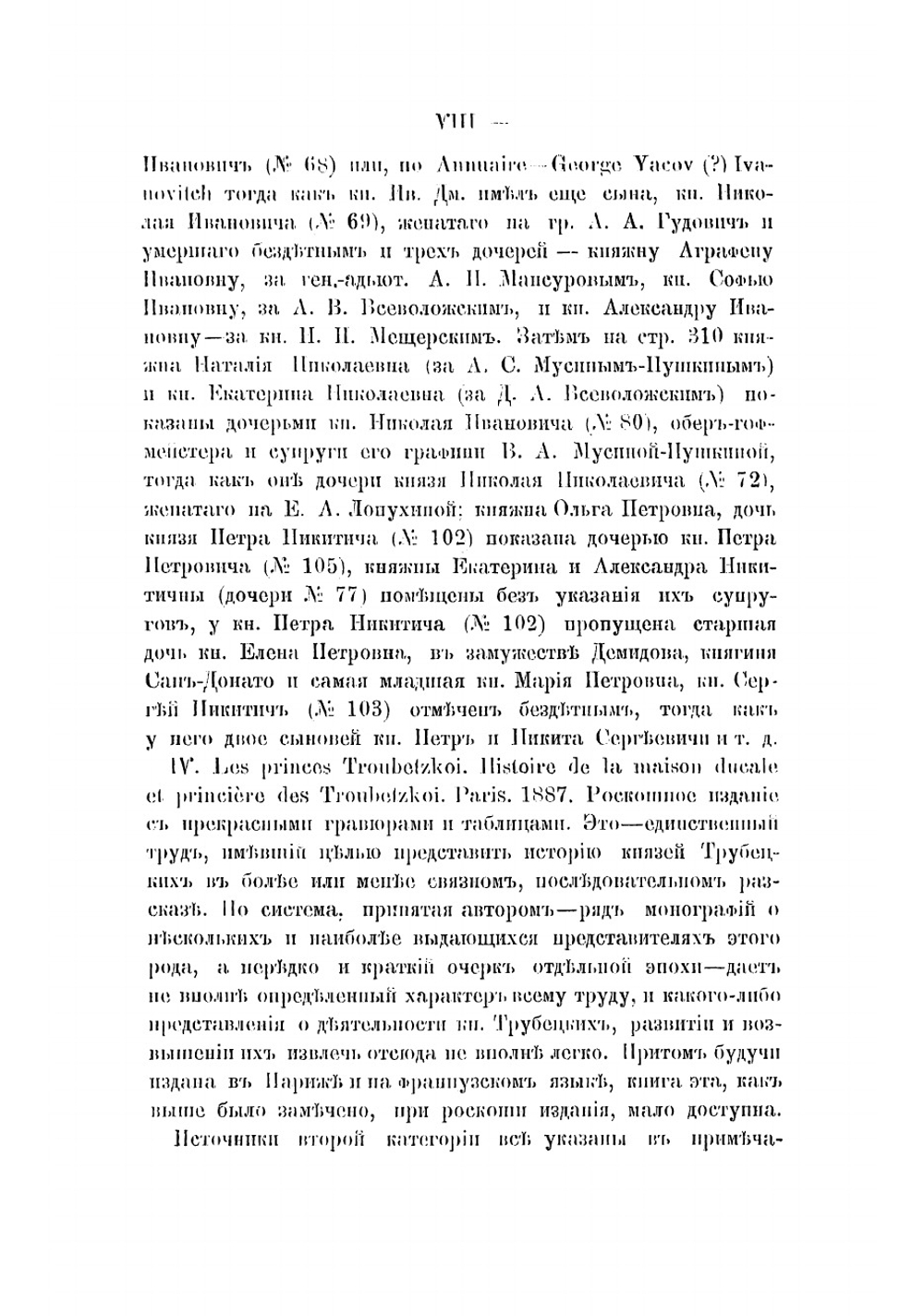 Сказания о роде князей Трубецких | Трутовский Владимир Константинович
