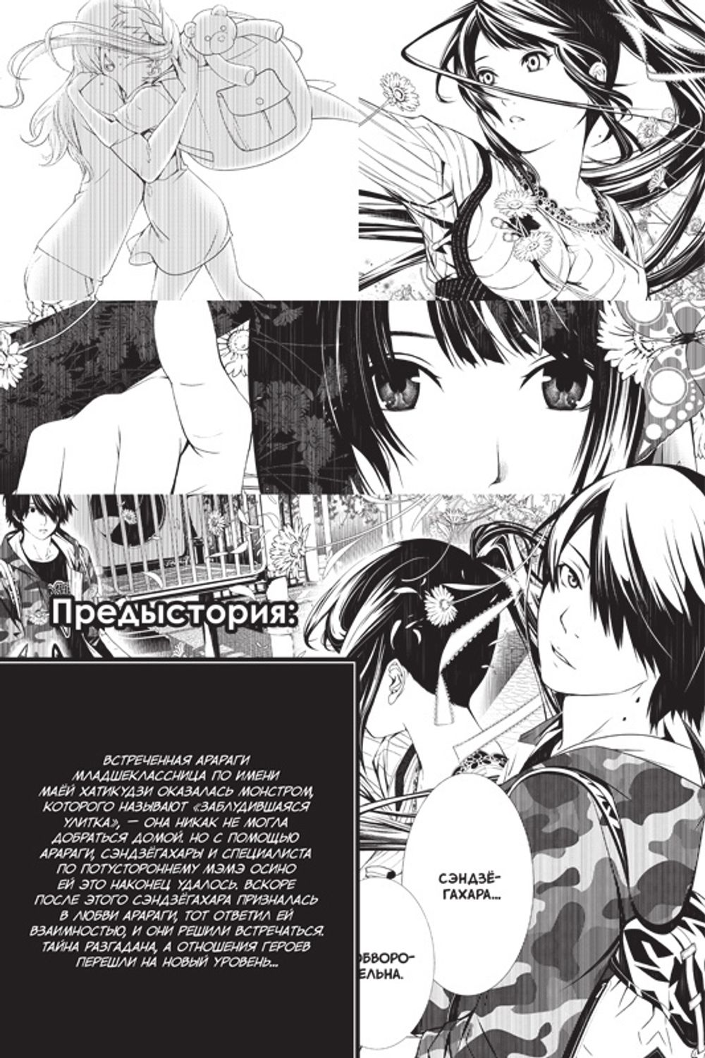 Манга Истории монстров. Том 4