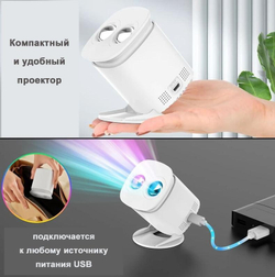 Проектор "Северное сияние"