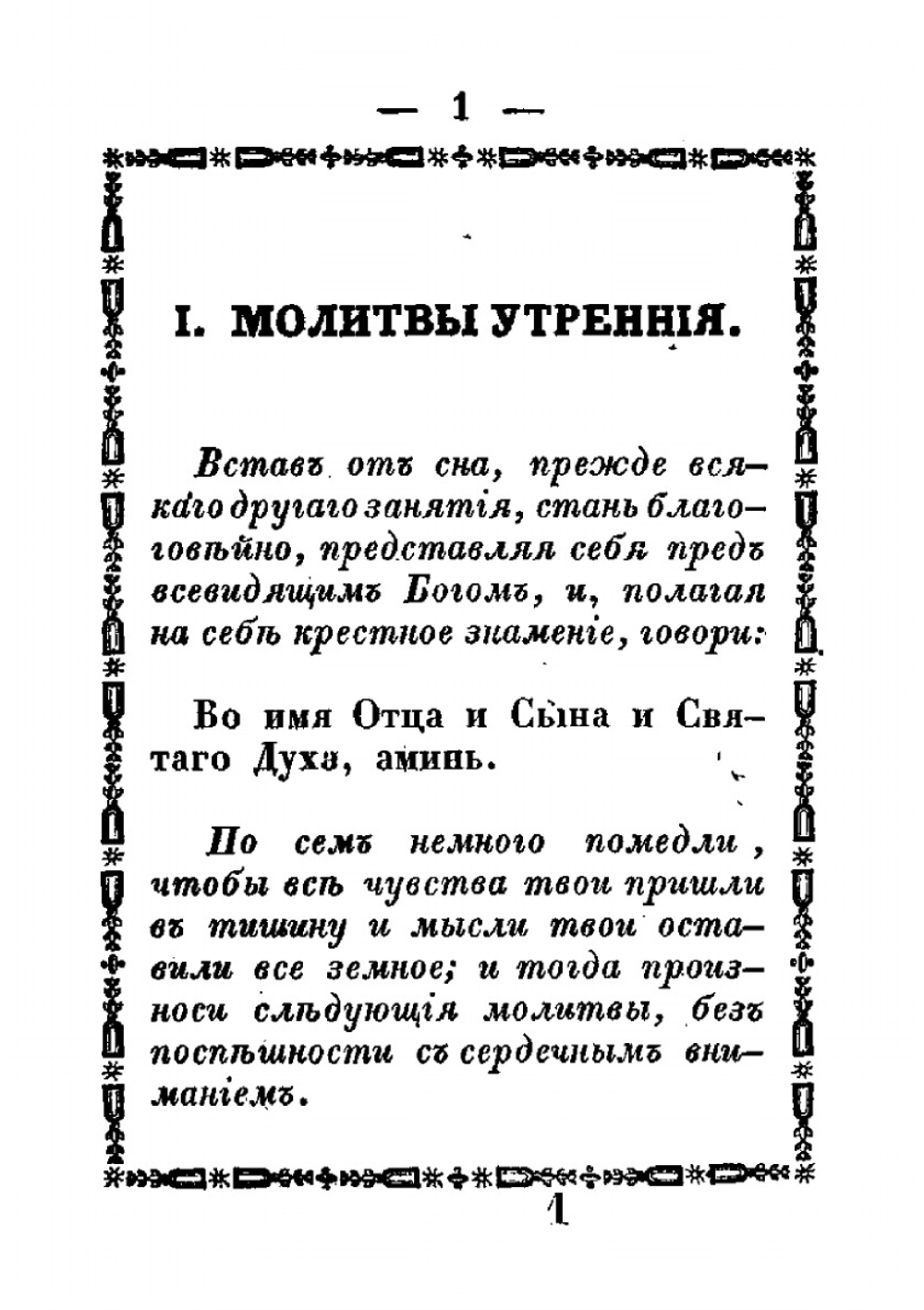 Сокращенный Молитвослов | n/a