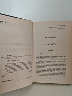 Потревоженное проклятие