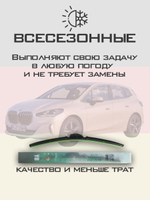 Щетки стеклоочистителя HUOYE Y8 650/425 мм на BMW 2SeriesActiveTourer | Push button