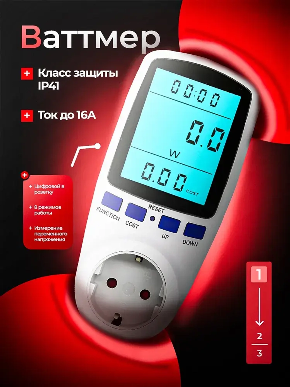 Ваттметр цифровой в розетку, цифровой измеритель мощности, розетка-ваттметр, измеритель мощности, ток до 16А.