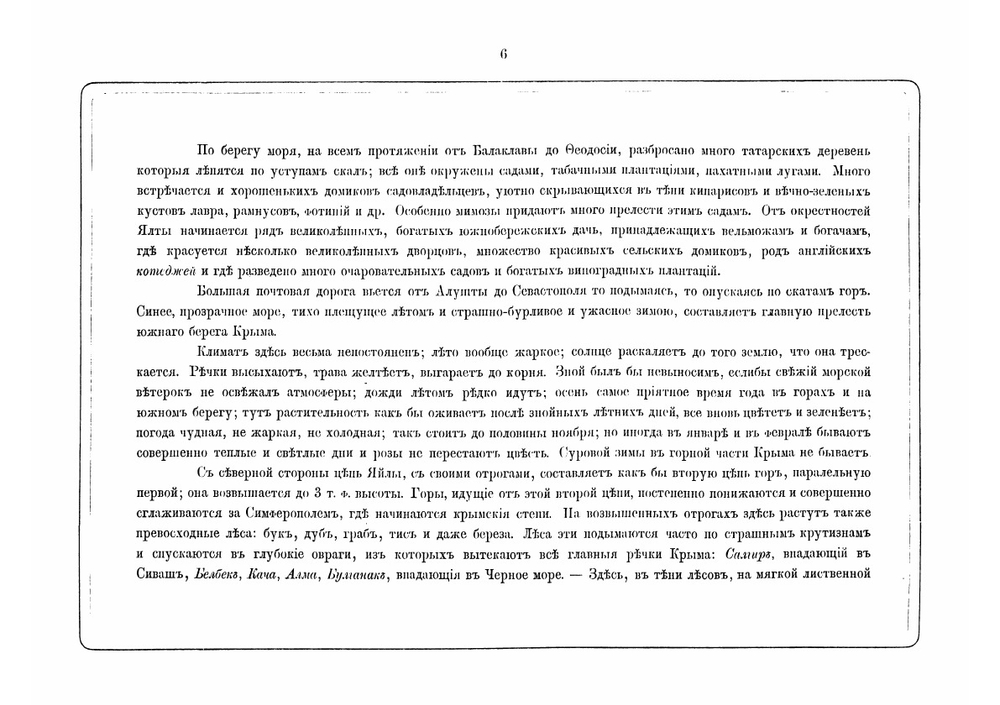 Альбом всех лучших видов Крыма | Коллектив авторов