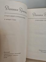 Даниил Гранин. Собрание сочинений в 4-х томах (комплект из 4-х книг)