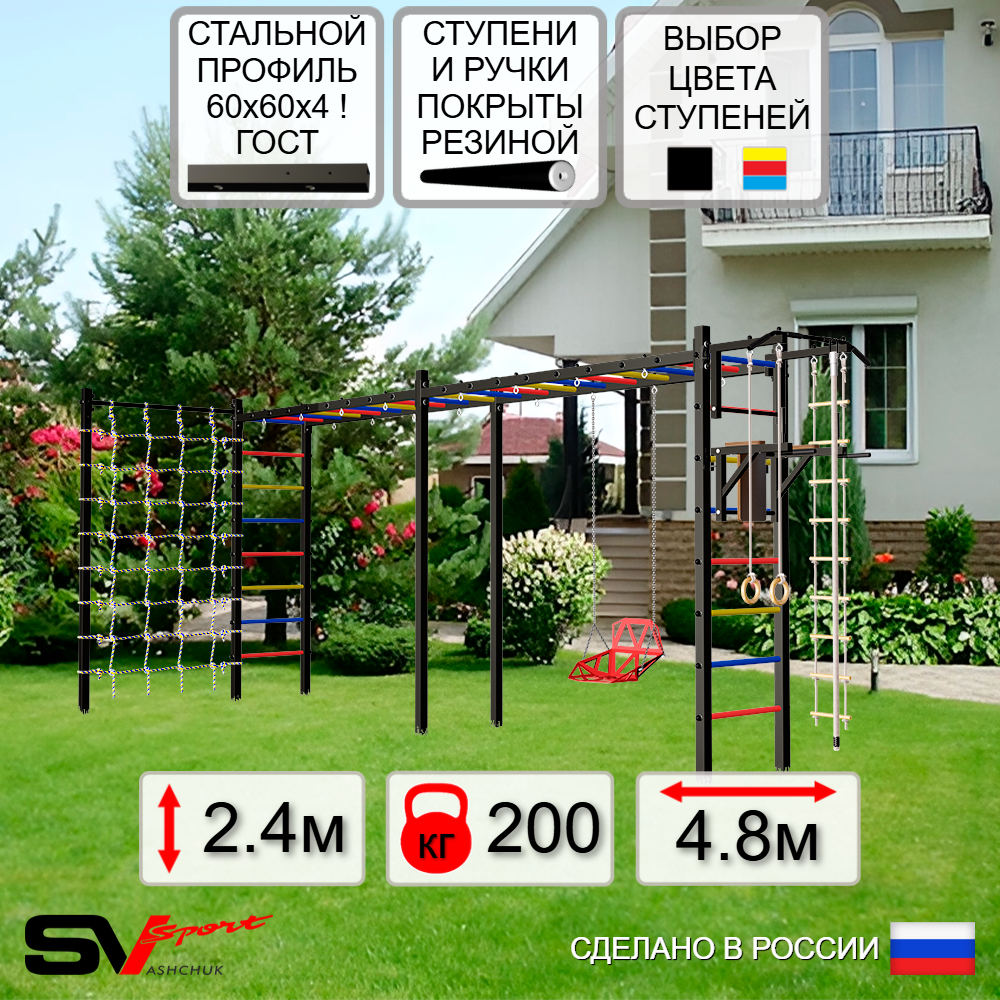 Уличная шведская стенка Sv Sport рукоход х 2 с комплектом турник прямой У54044 (Турник/Брусья/Со спинкой/Канат/кольца/лестница/Сетка)