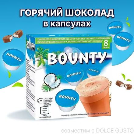 Горячий шоколад Баунти Капсула 15гр*8