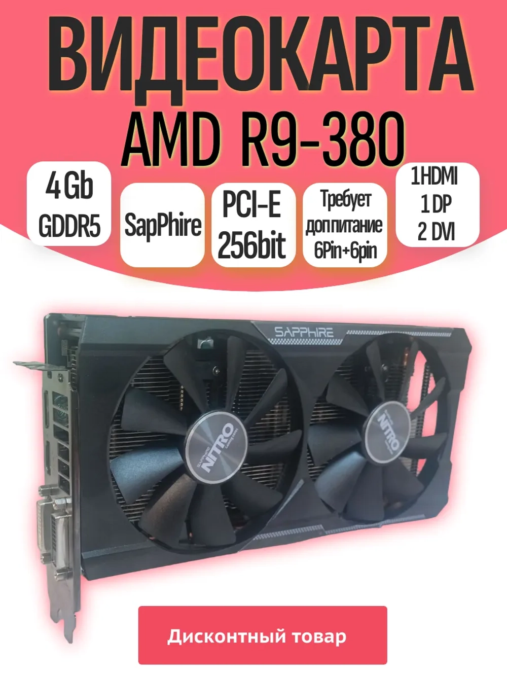 Игровая видеокарта SapPhire Nitro R9-380X 4GB