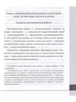 Логопедия. Теория и практика. Учебное пособие, 3-е изд.