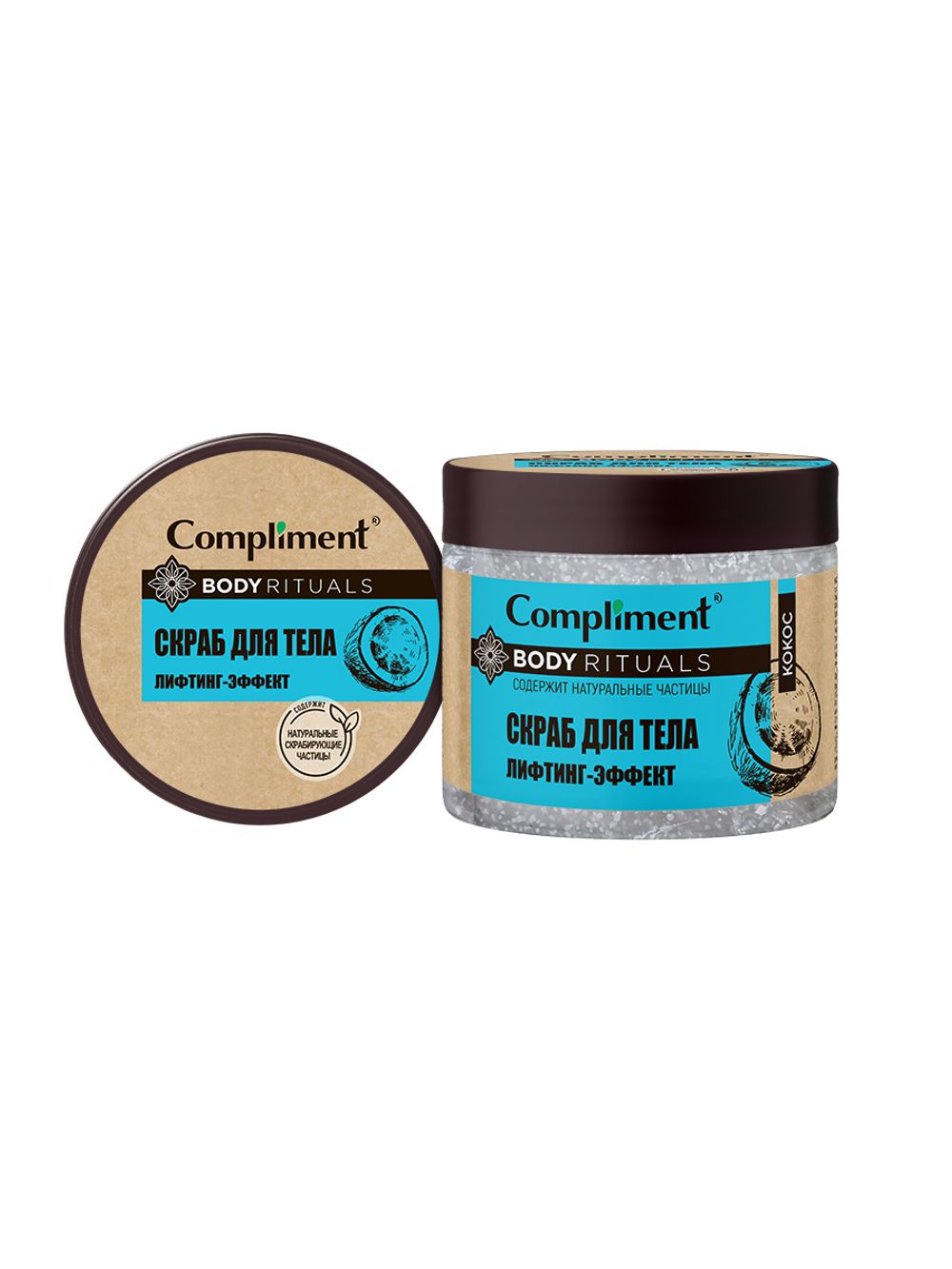 Compliment BODY RITUALS cкраб для тела лифтинг-эффект Кокос, 400мл