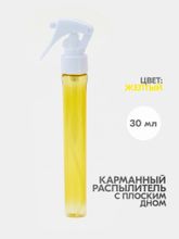Пульверизатор Распылитель Mb карманный
