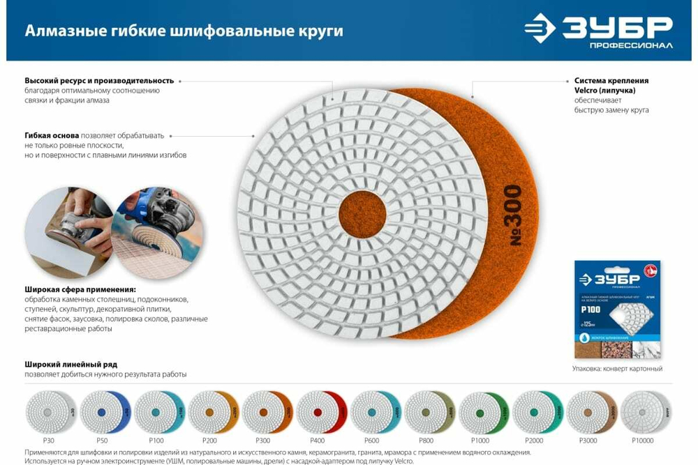 Алмазный гибкий шлифовальный круг для мокрого шлифования ЗУБР 125 мм, №100 29867-100
